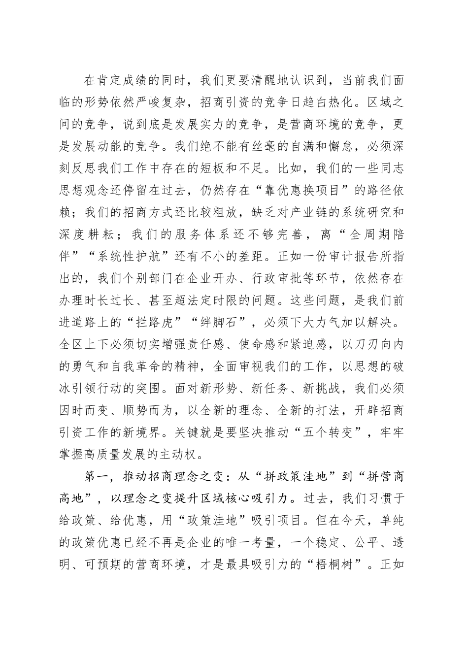 在全区2025年招商引资工作会议上的讲话_第2页