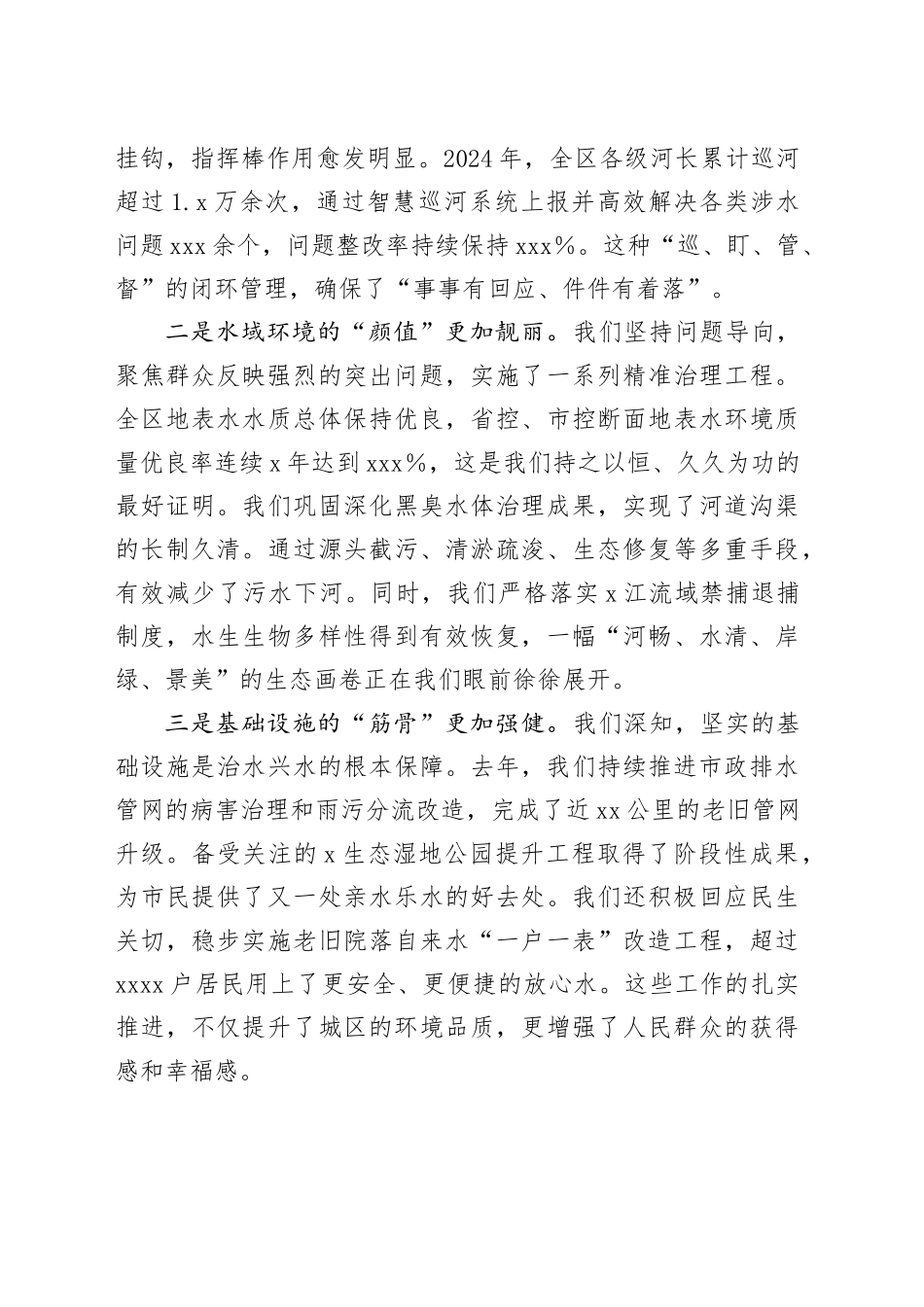 在全区2025年总河长全体会议上的讲话_第2页