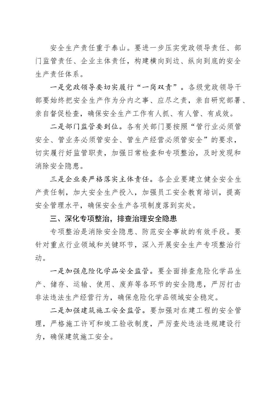 在全区安全生产重点工作安排部署会上的讲话_第2页