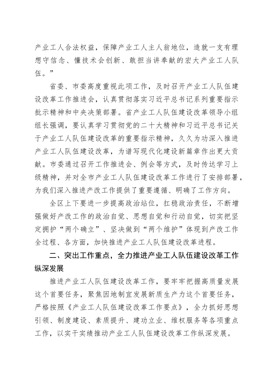 在全区产业工人队伍建设改革工作推进会上的讲话_第2页