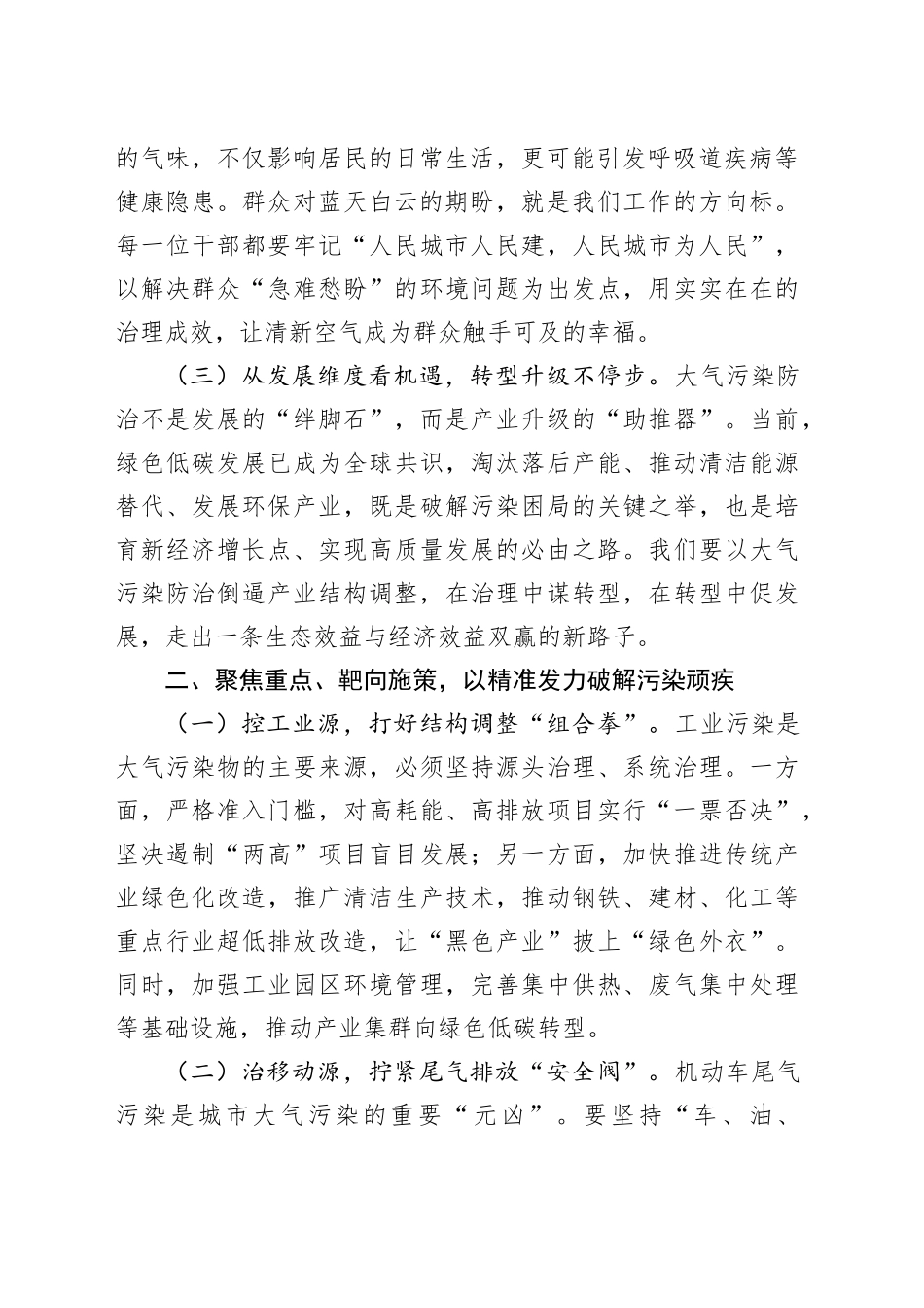 在全区大气污染防治工作推进会上的讲话_第2页