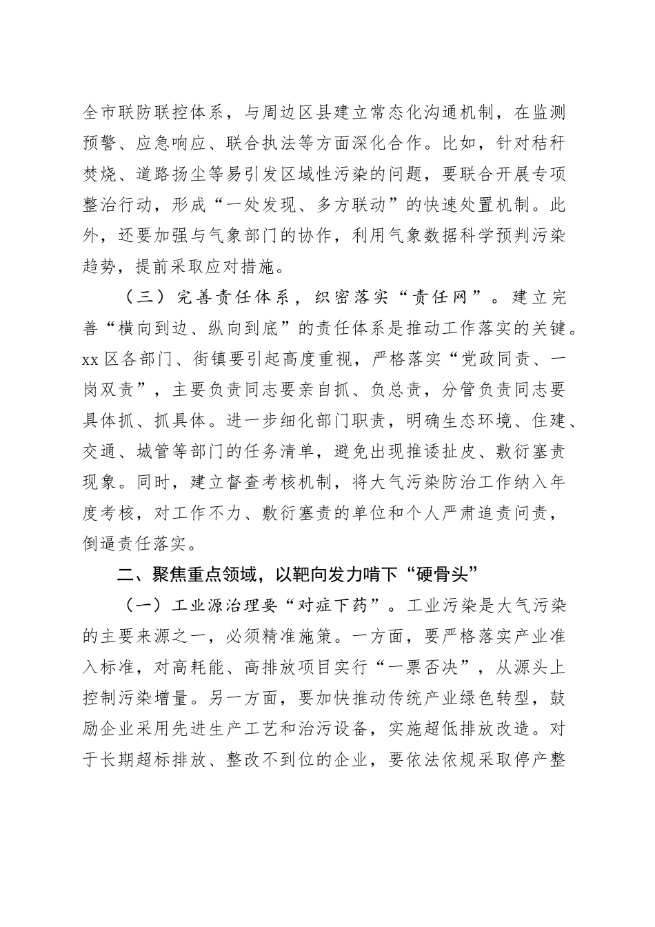 在全区大气污染防治工作推进会上的讲话稿_第2页