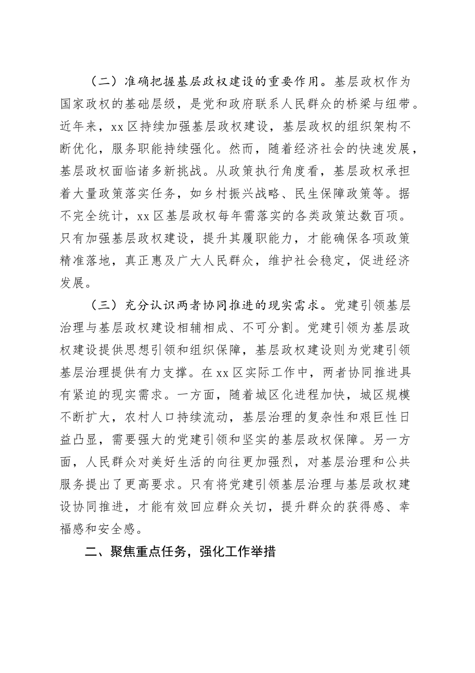 在全区党建引领基层治理和基层政权建设重点工作推进会上的讲话_第2页