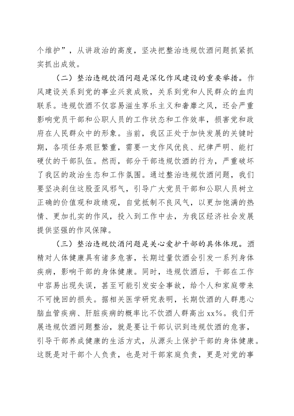 在全区党员干部和公职人员违规饮酒问题整治工作部署推进会上的讲话_第2页