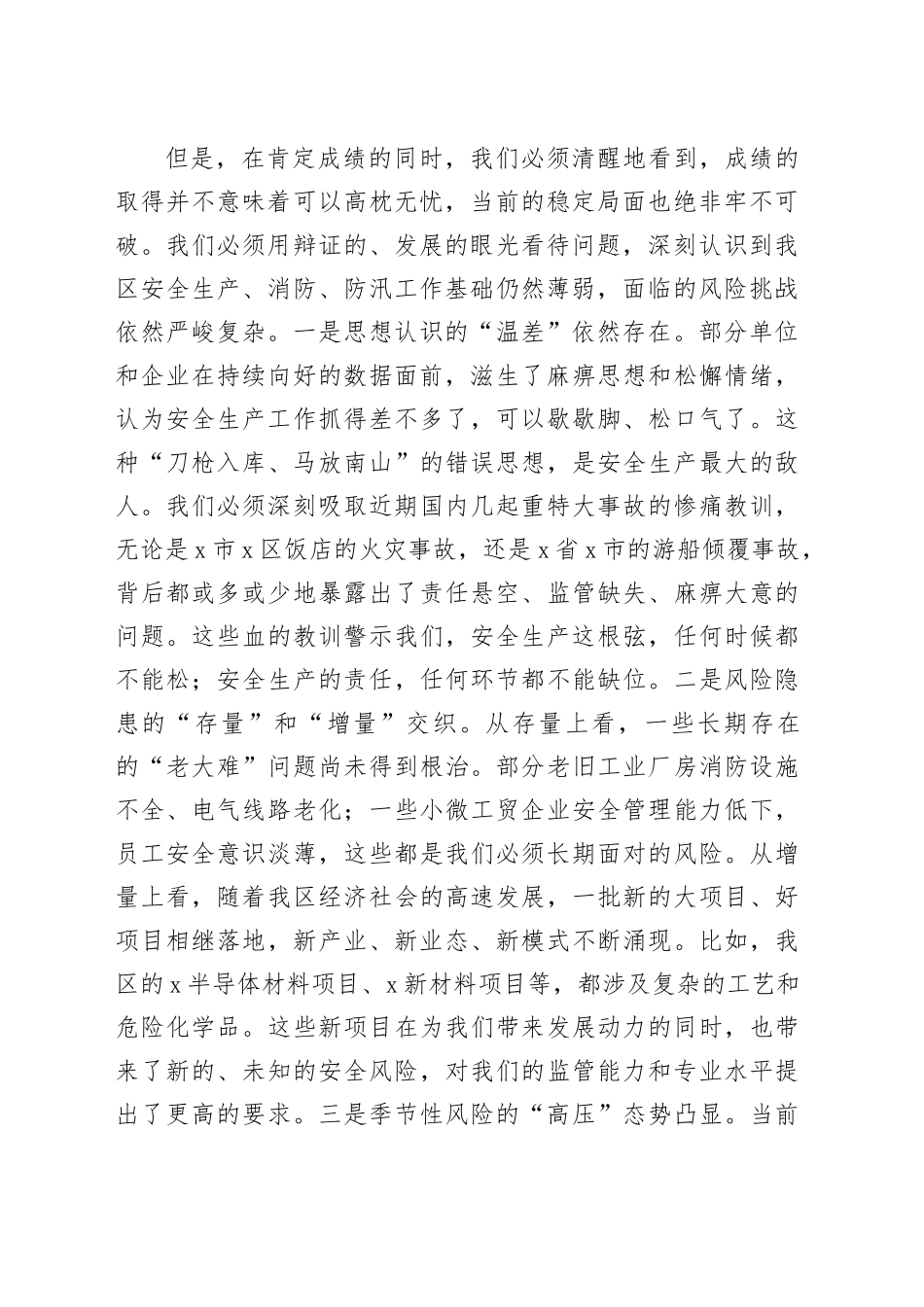 在全区第三季度防范重特大生产安全事故暨消防、防汛工作会议上的讲话_第2页