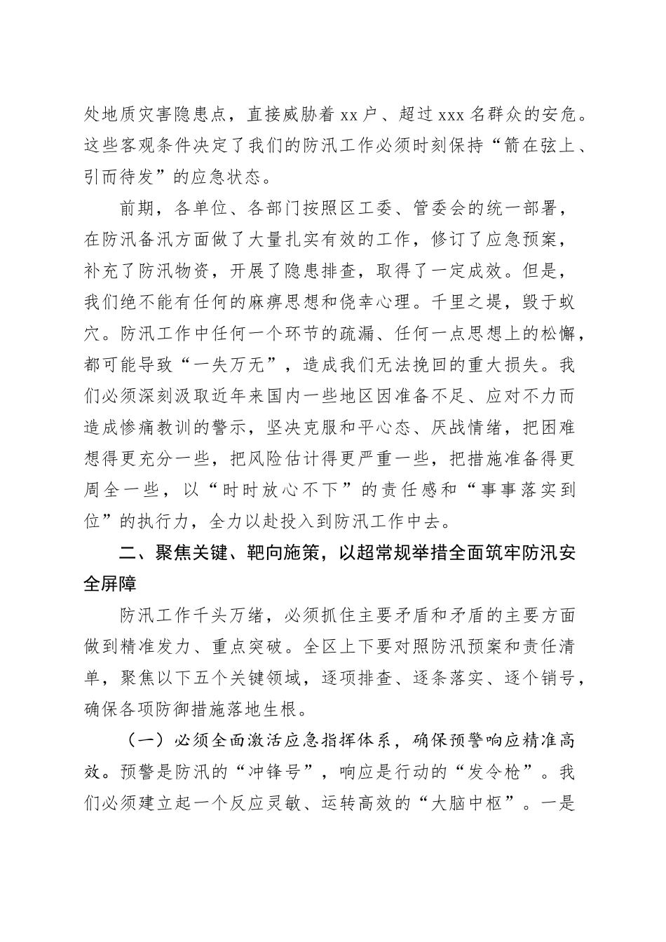 在全区防汛应急工作推进会上的讲话_第2页
