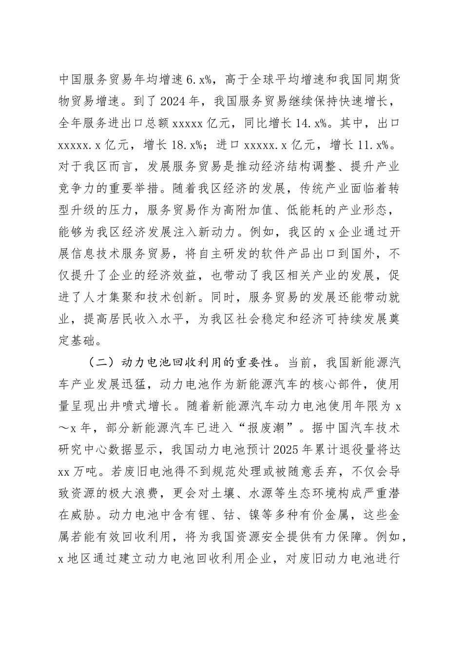 在全区服务贸易与动力电池回收利用会议上的讲话_第2页
