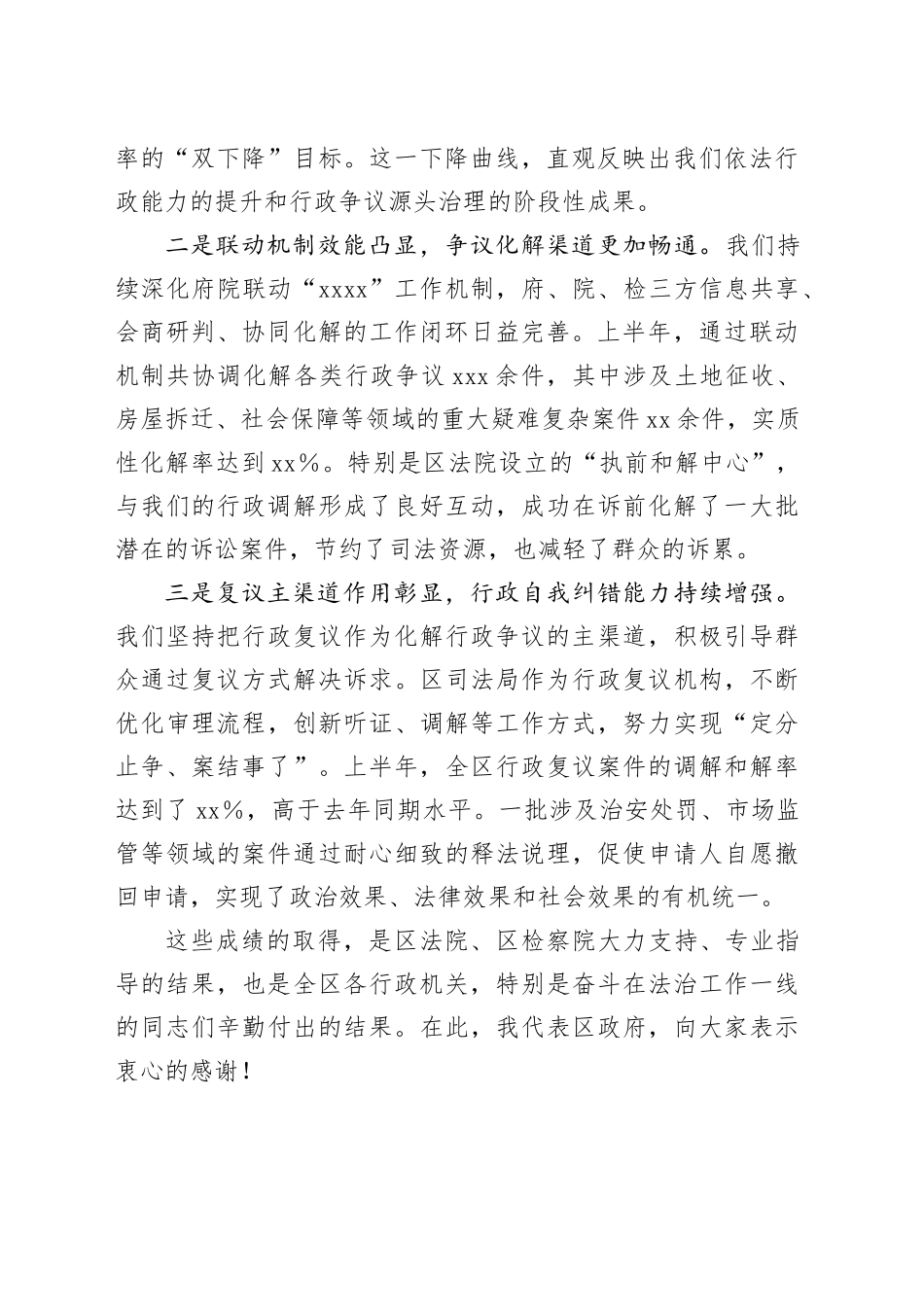 在全区府院府检联动工作联席会议上的讲话_第2页