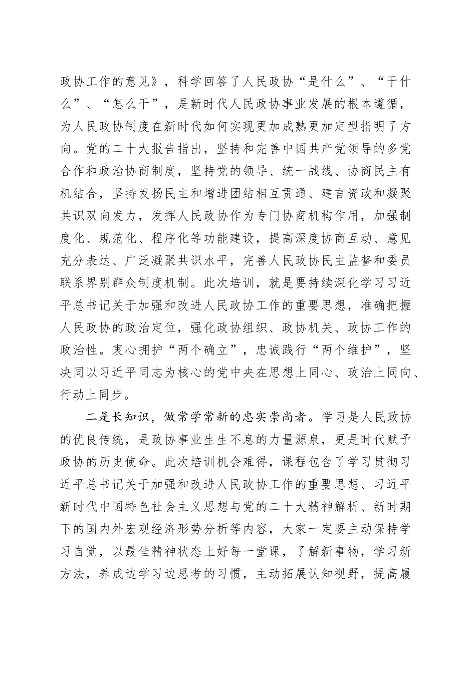 在全区干部履职能力提升助推乡村振兴专题培训班开班式上的讲话_第2页
