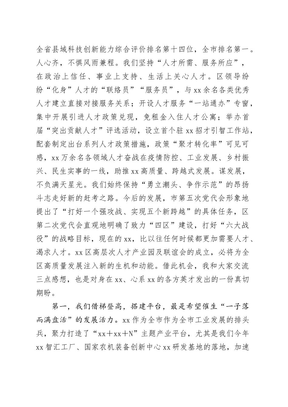 在全区高层次人才联谊会成立仪式上的致辞_第2页