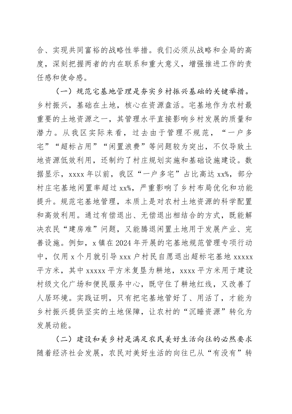 在全区规范宅基地管理推进和美乡村建设会议上的讲话_第2页