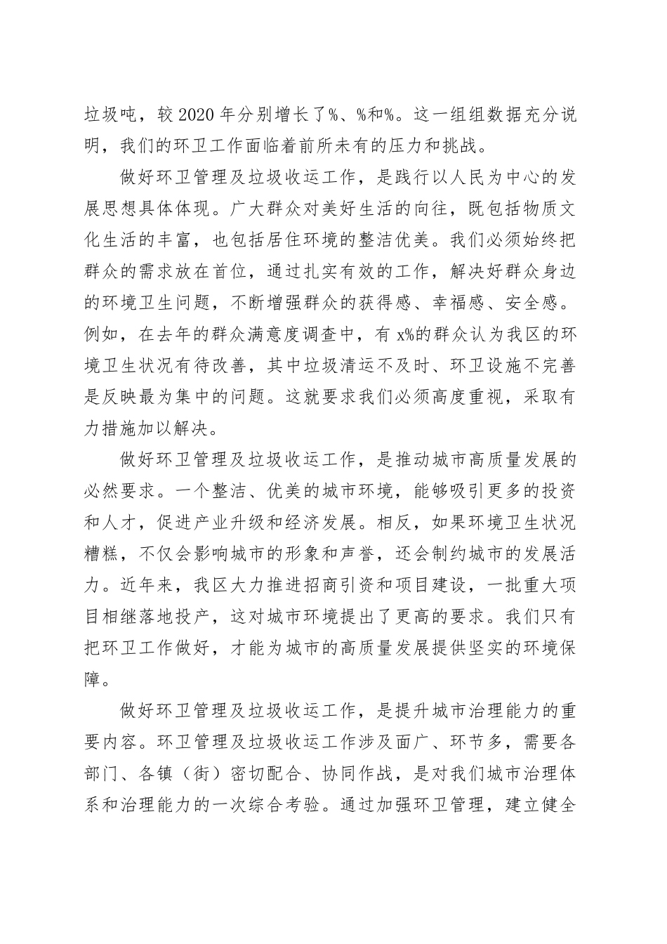 在全区环卫管理及垃圾收运工作部署会议上的讲话_第2页