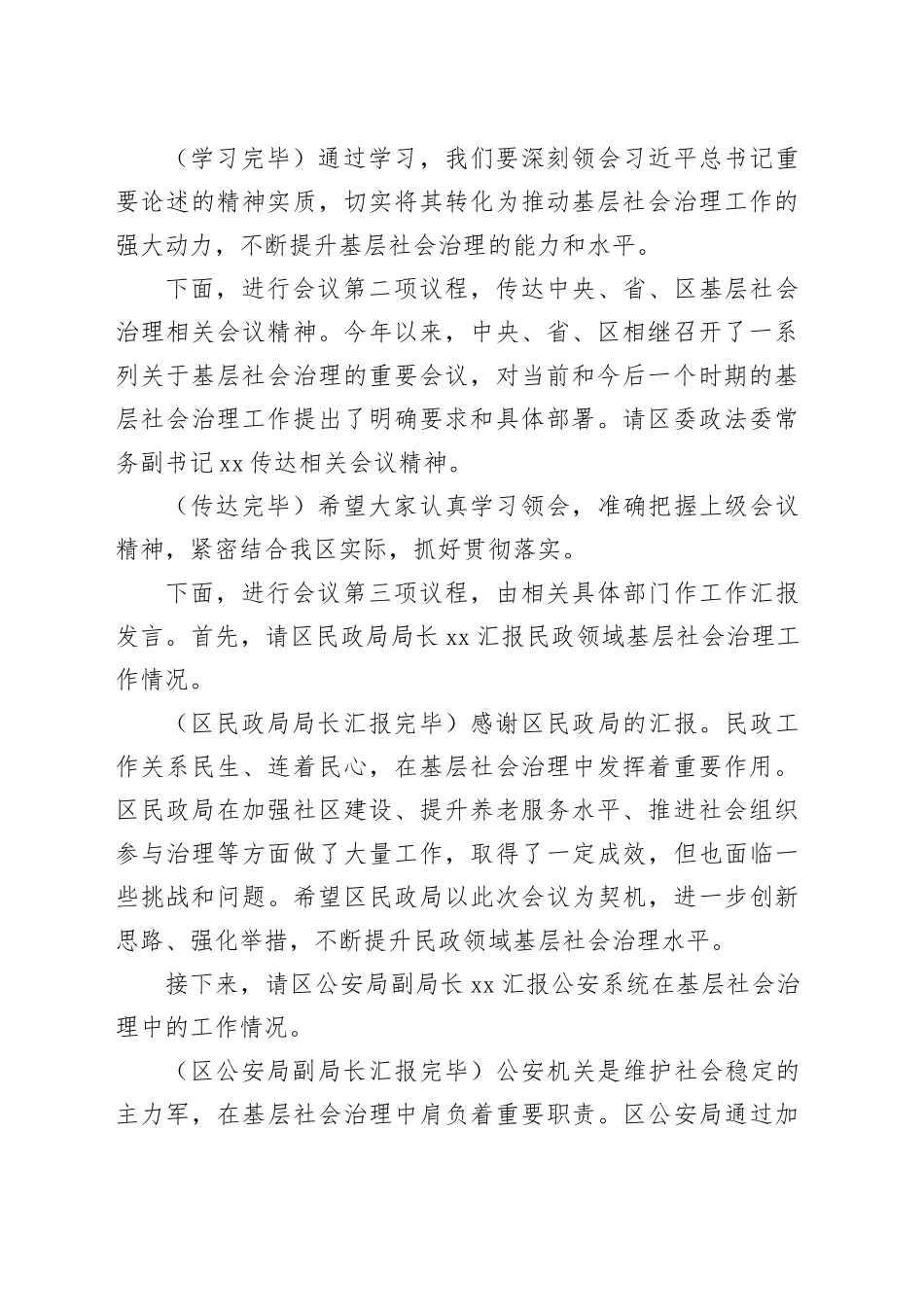 在全区基层社会治理工作现场推进会上的主持词_第2页