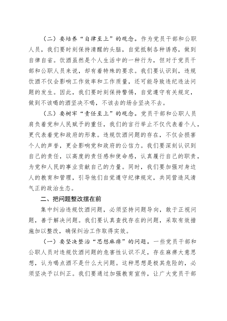 在全区集中纠治党员干部和公职人员违规饮酒问题动员部署会上的讲话_第2页