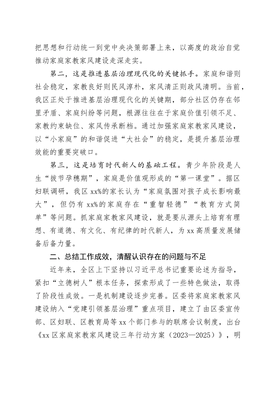 在全区家庭家教家风建设工作交流会上的讲话_第2页