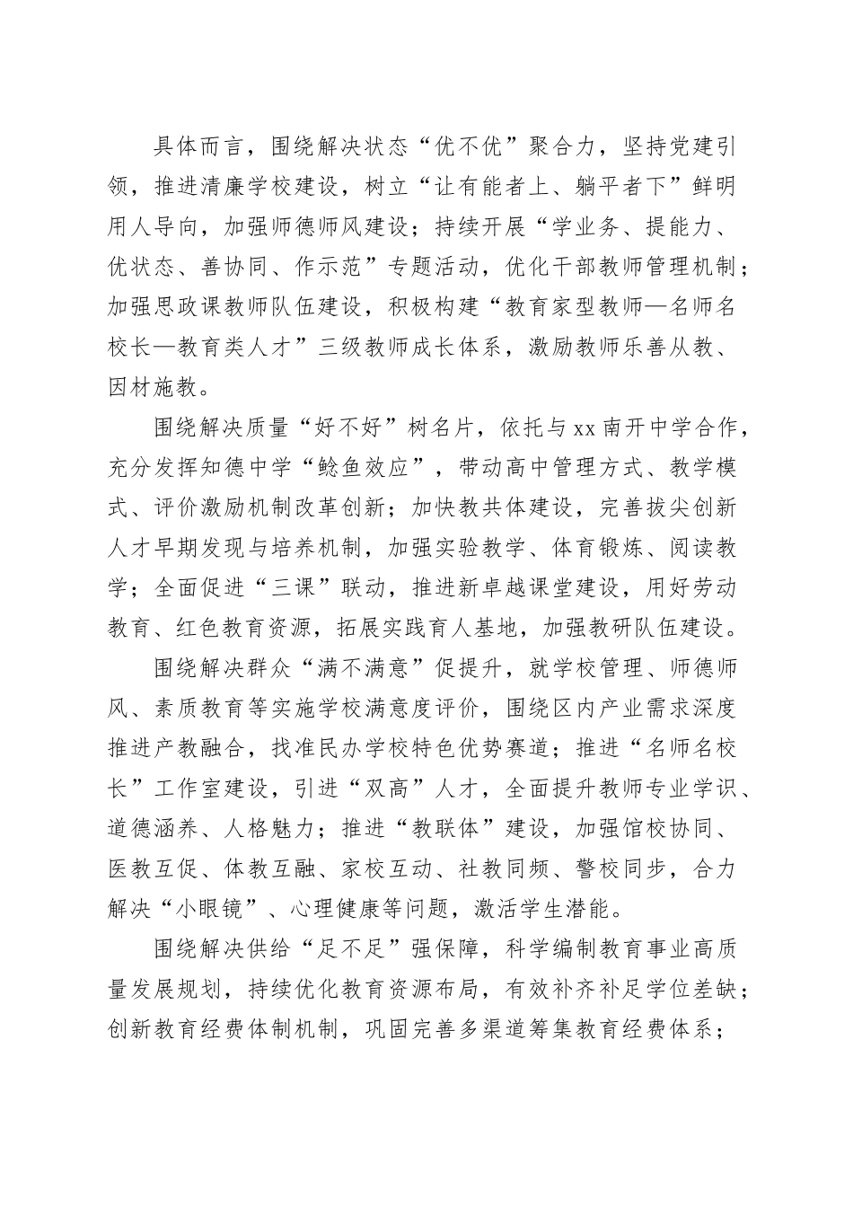 在全区教育大会现场发言材料合集（5篇）_第2页