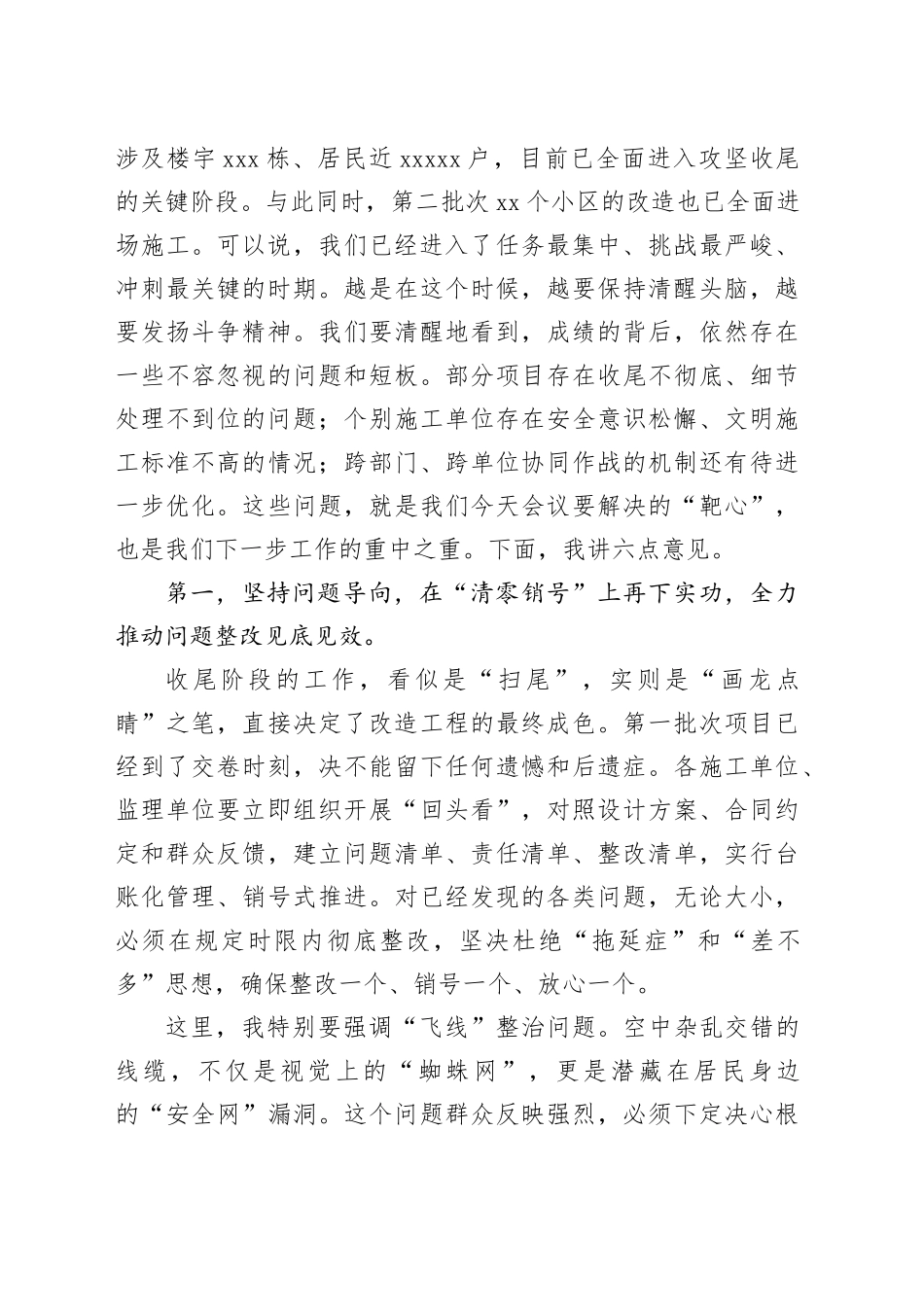 在全区老旧小区改造项目攻坚收尾冲刺专题推进会议上的讲话_第2页