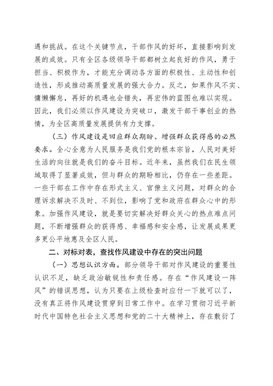 在全区领导干部作风建设警示教育大会上的讲话_第2页