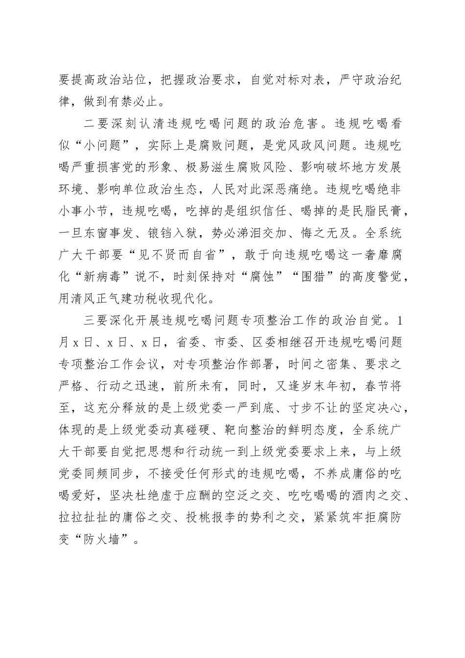 在全区某系统违规吃喝问题专项整治工作会议上的讲话_第2页