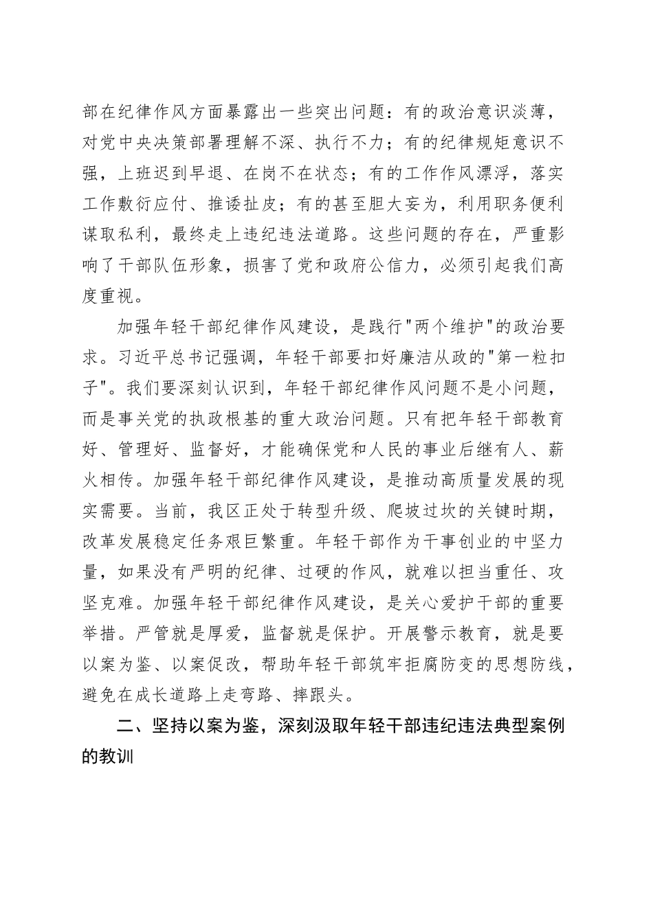 在全区年轻干部纪律作风警示教育大会上的讲话_第2页