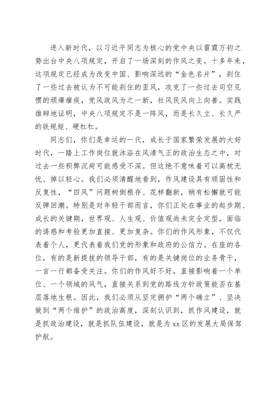 在全区年轻干部学习教育座谈会上的讲话：深学笃行中央八项规定精神砥砺奋进争做堪当重任的栋梁之材_第2页