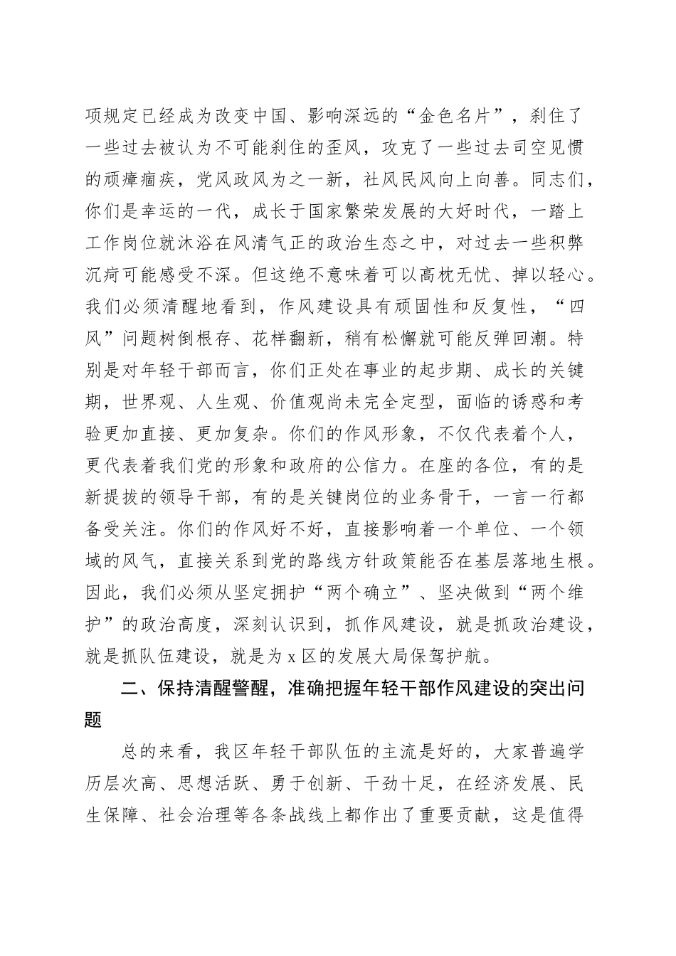 在全区年轻干部作风建设座谈会上的讲话_第2页