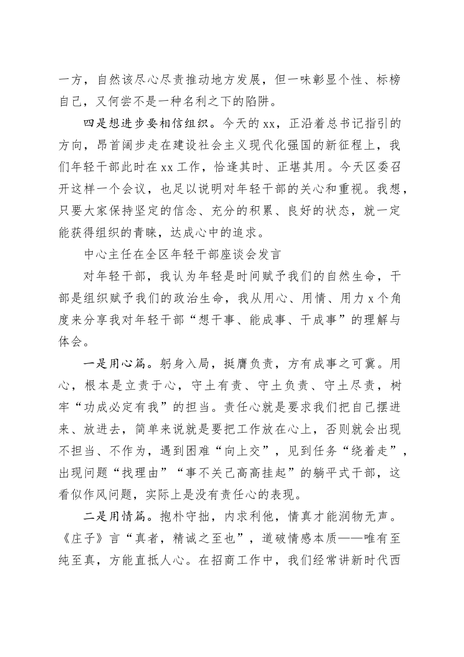 在全区年轻干部座谈会发言材料合集（7篇）_第2页