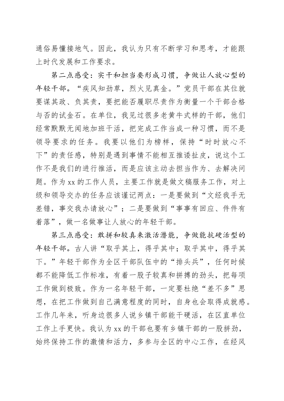 在全区年轻干部座谈会上的发言材料_第2页