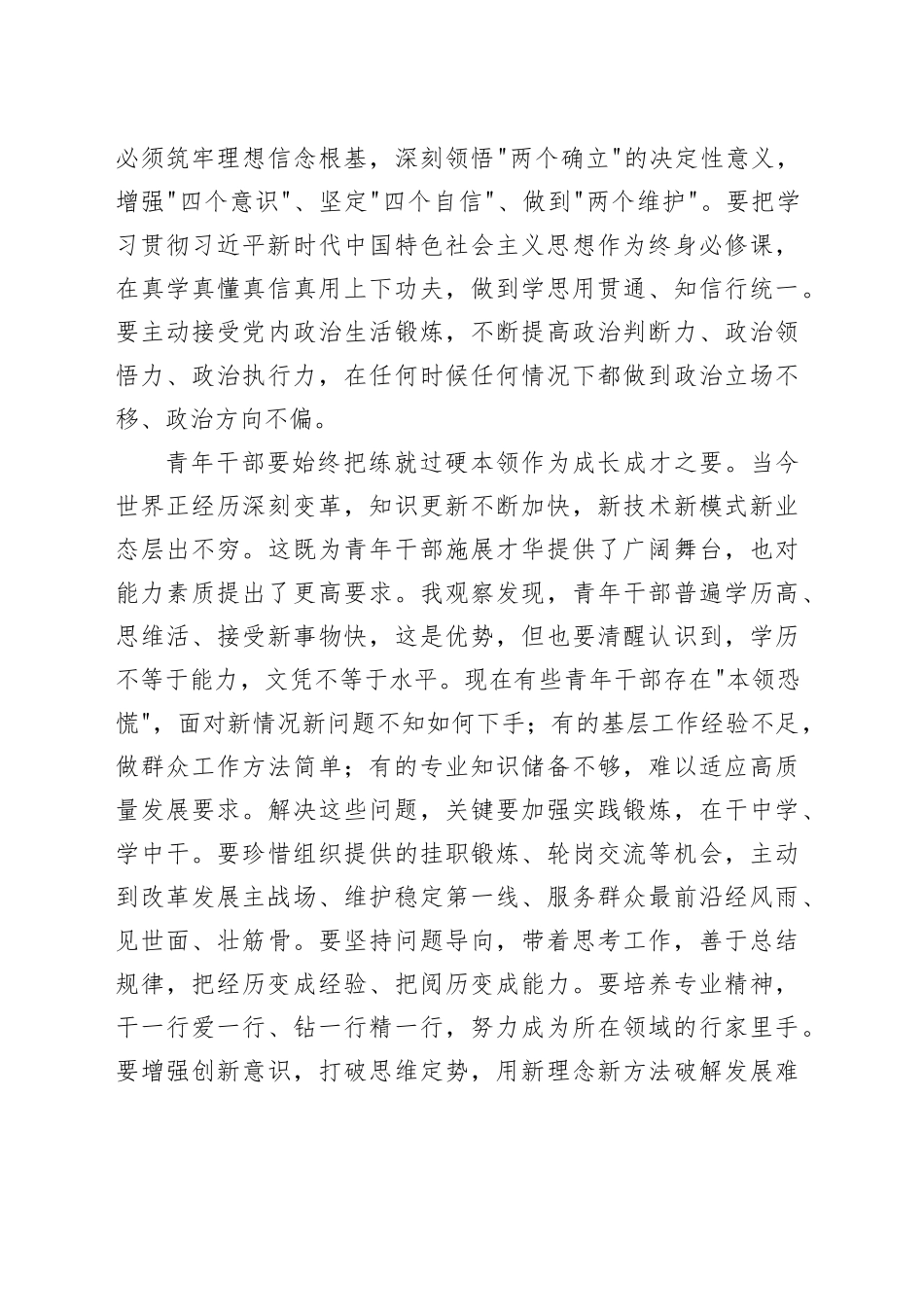 在全区青年干部座谈会上的讲话_第2页