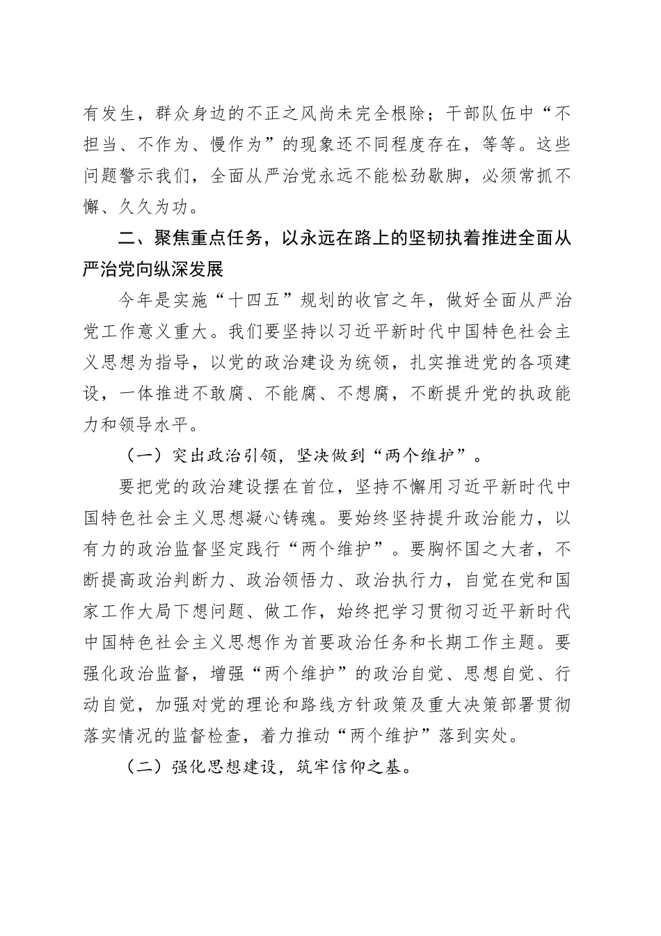 在全区全面从严治党座谈会的讲话_第2页