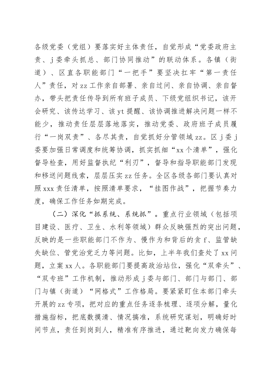 在全区群众身边不正之风和fb问题集中XX推进会上的讲话_第2页