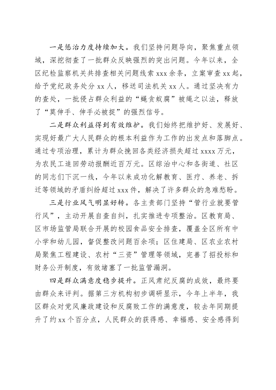 在全区群众身边不正之风和腐败问题集中整治专题推进会议上的讲话_第2页