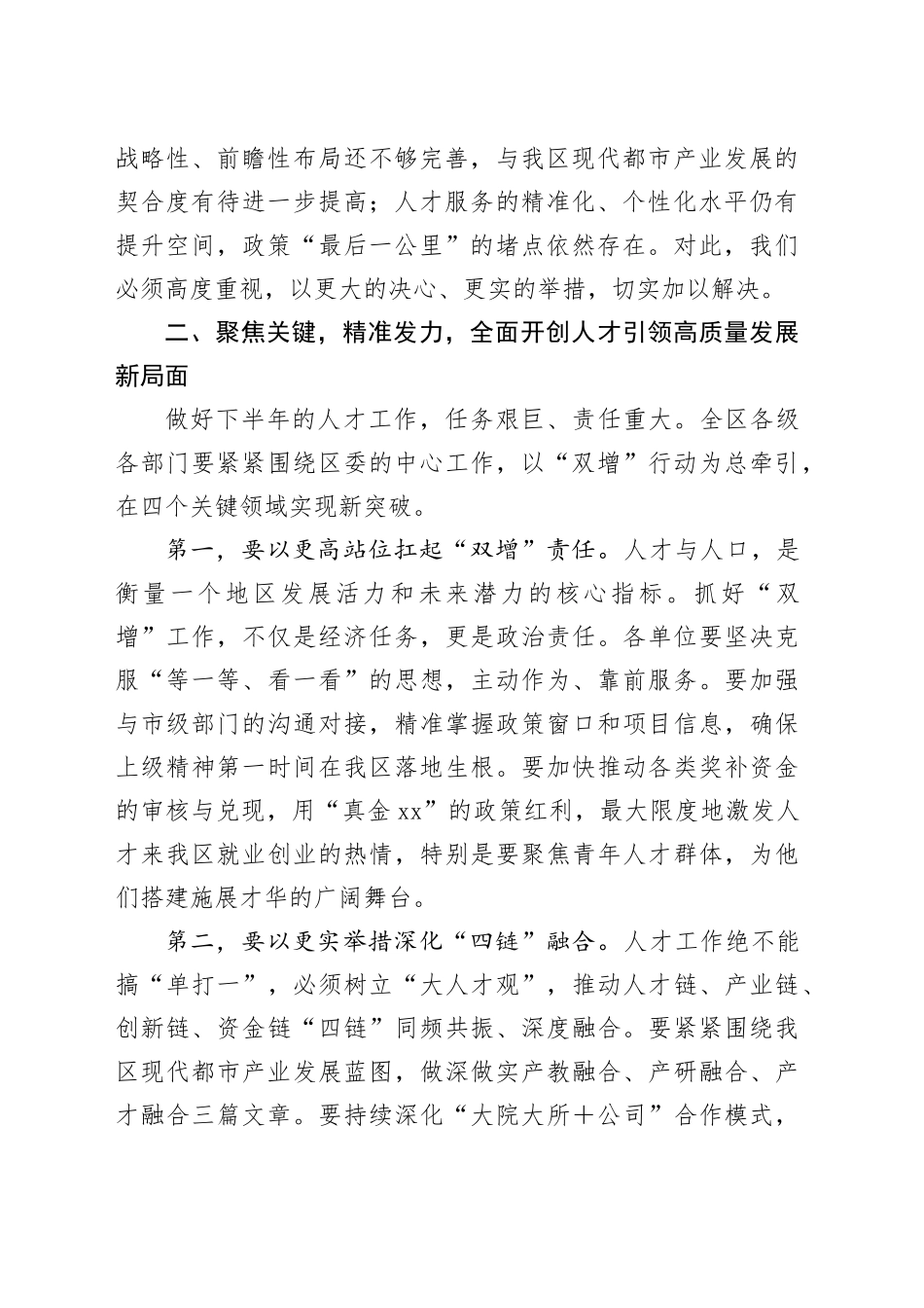 在全区人才工作领导小组专题会议上的讲话_第2页