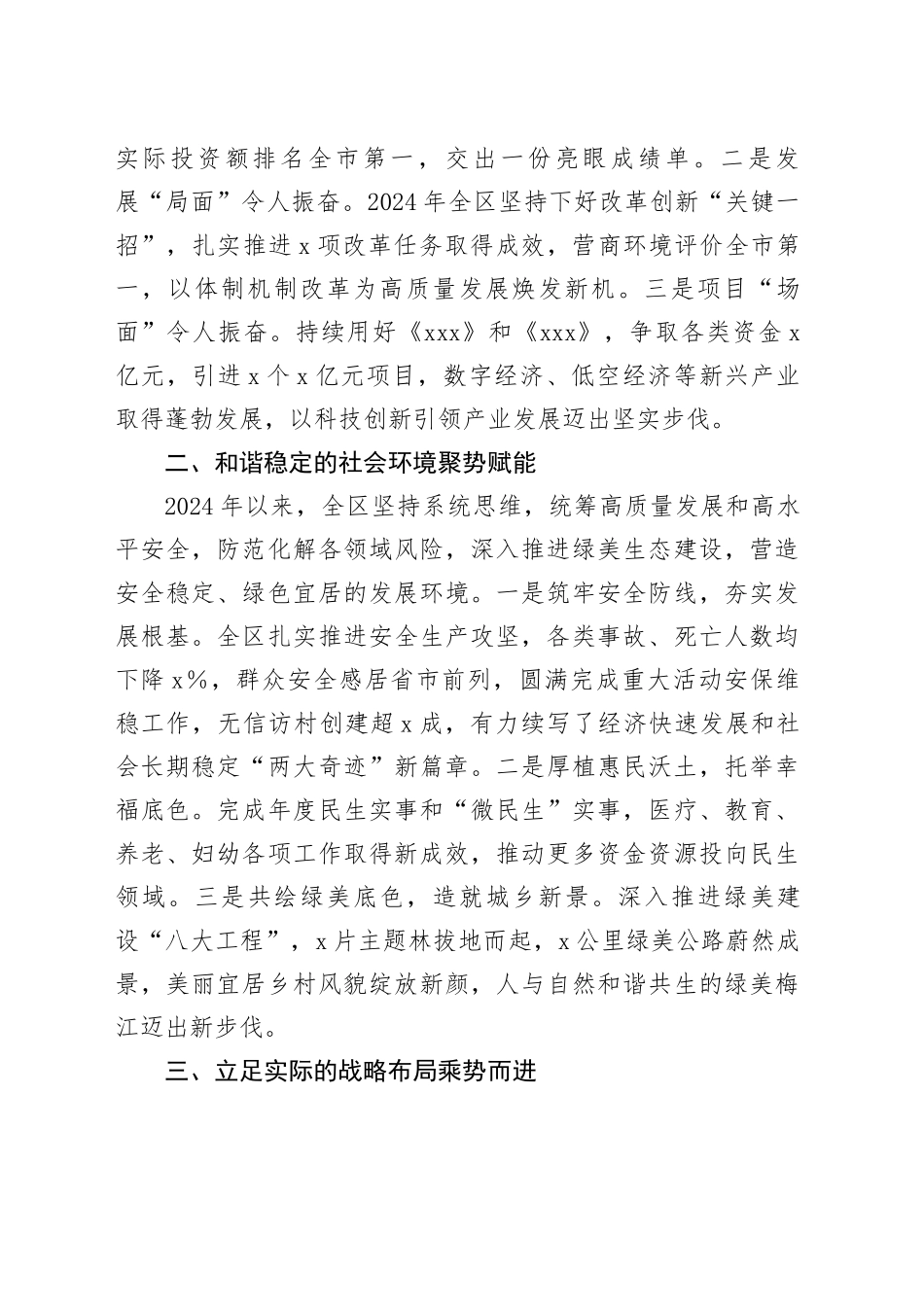 在全区人代会分组讨论发言提纲_第2页