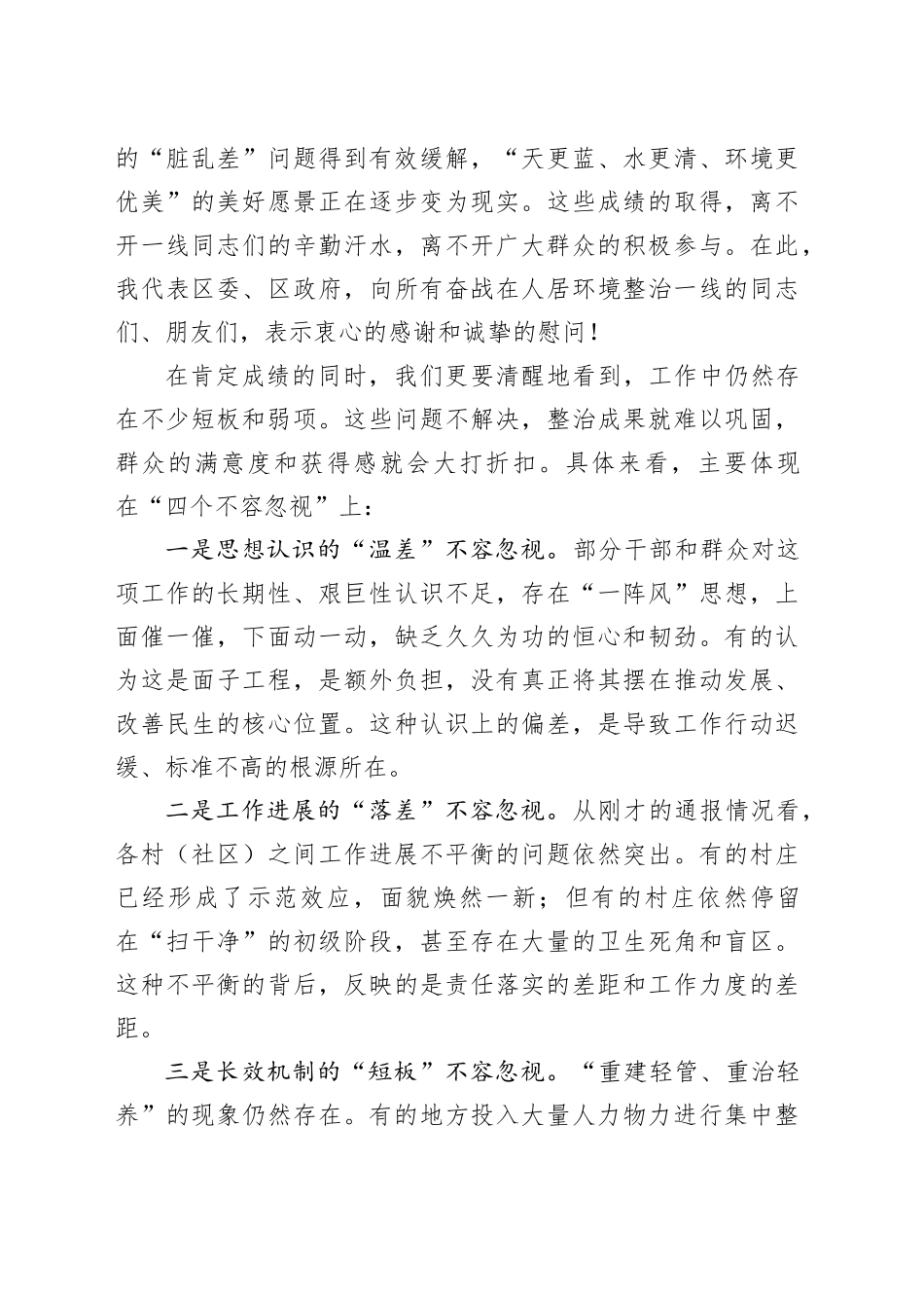 在全区人居环境整治工作推进会上的讲话_第2页
