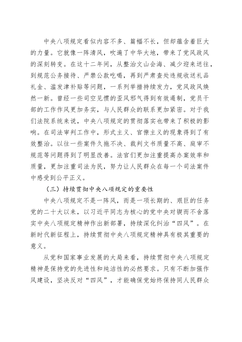 在全区人民法院系统2025年深入贯彻中央八项规定精神学习教育上的主题党课_第2页