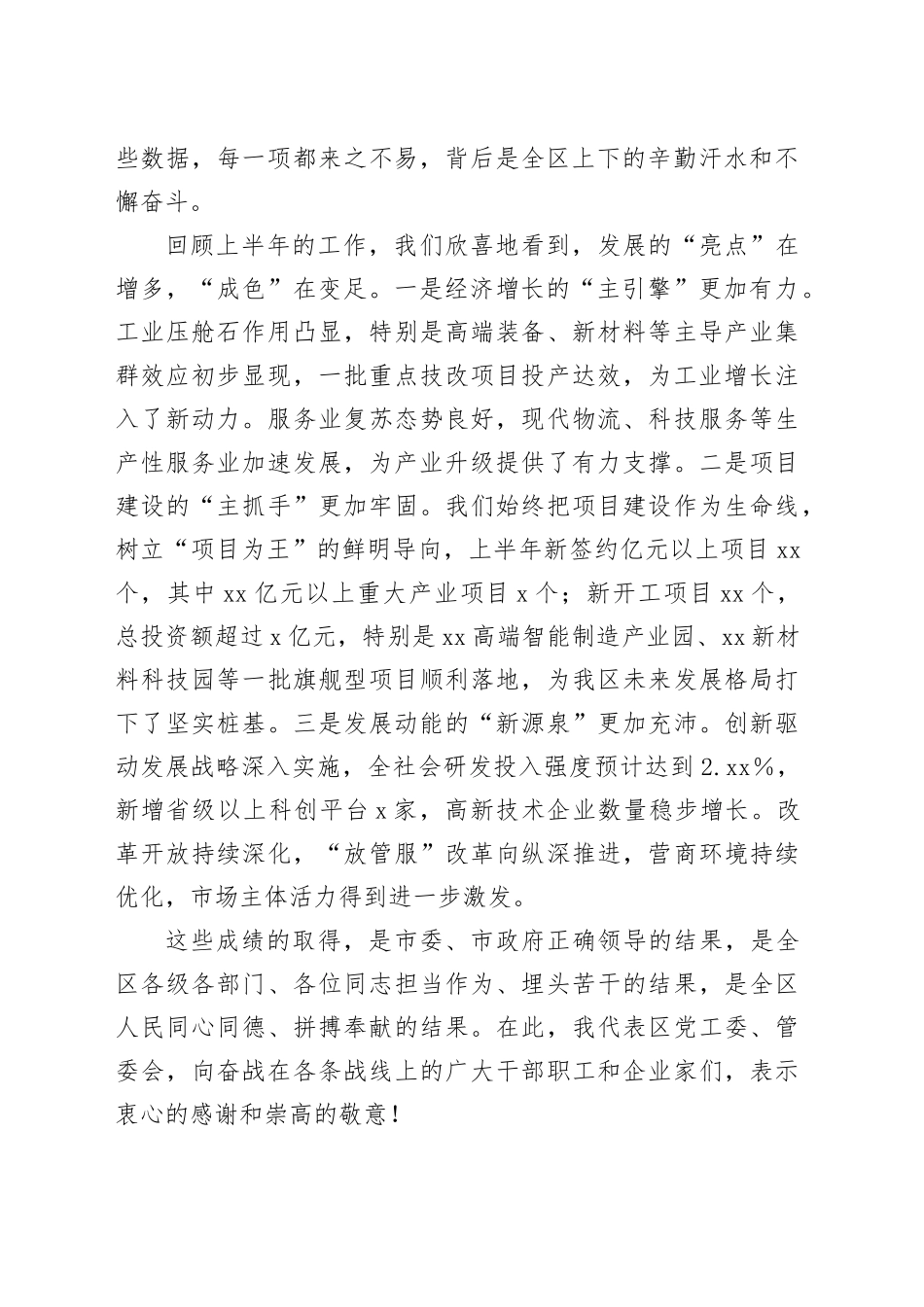 在全区上半年经济运行分析点评会上的讲话_第2页