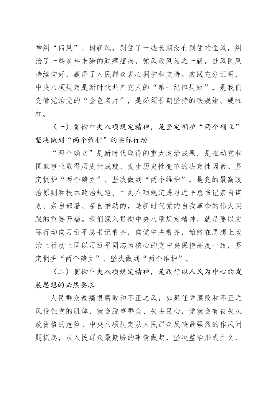 在全区深入贯彻中央八项规定精神学习教育“读书班”上的讲话_第2页