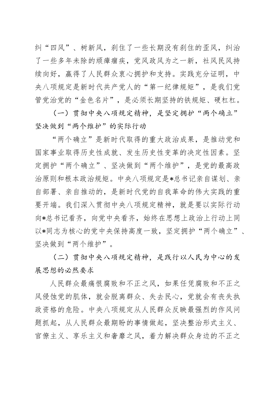 在全区深入贯彻中央八项规定精神学习教育读书班上的讲话_第2页