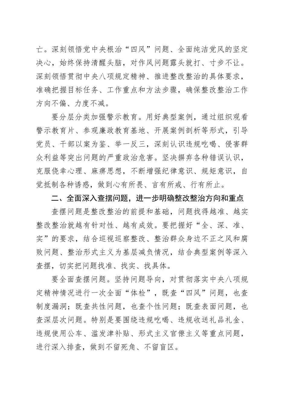 在全区深入贯彻中央八项规定精神学习教育整改整治工作推进会上的讲话_第2页