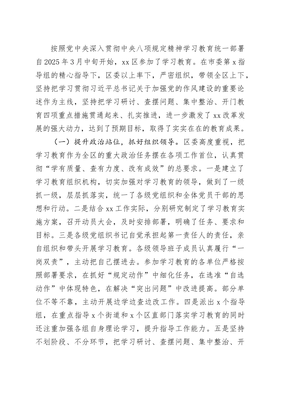 在全区深入贯彻中央八项规定精神学习教育总结大会上的讲话_第2页