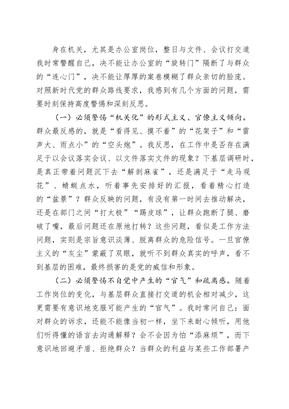 在全区深入践行新时代党的群众路线专题研讨会上的发言20250818_第2页