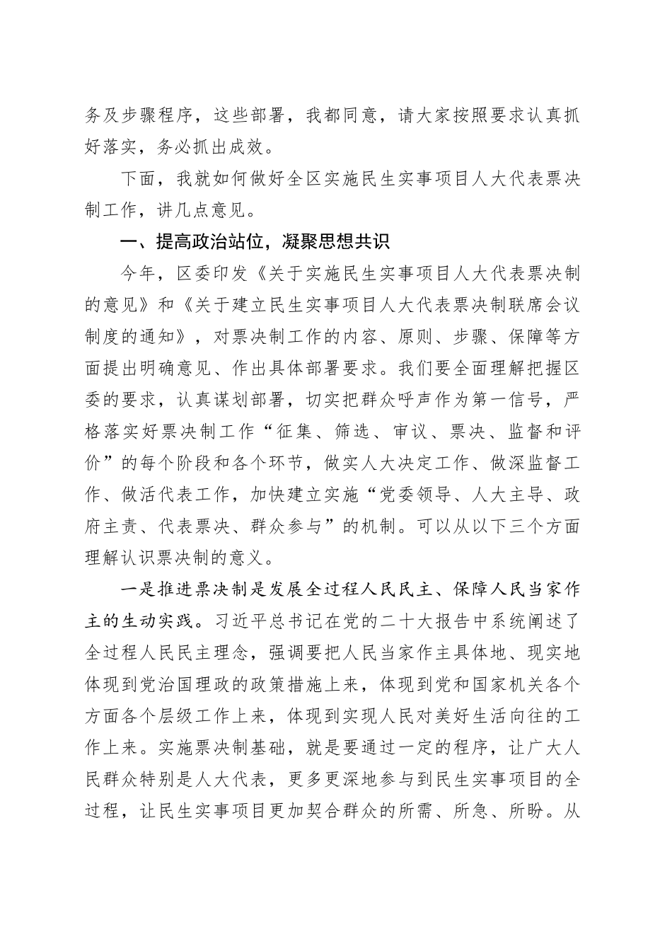 在全区实施民生实事项目人大代表票决制工作推进会上的讲话_第2页