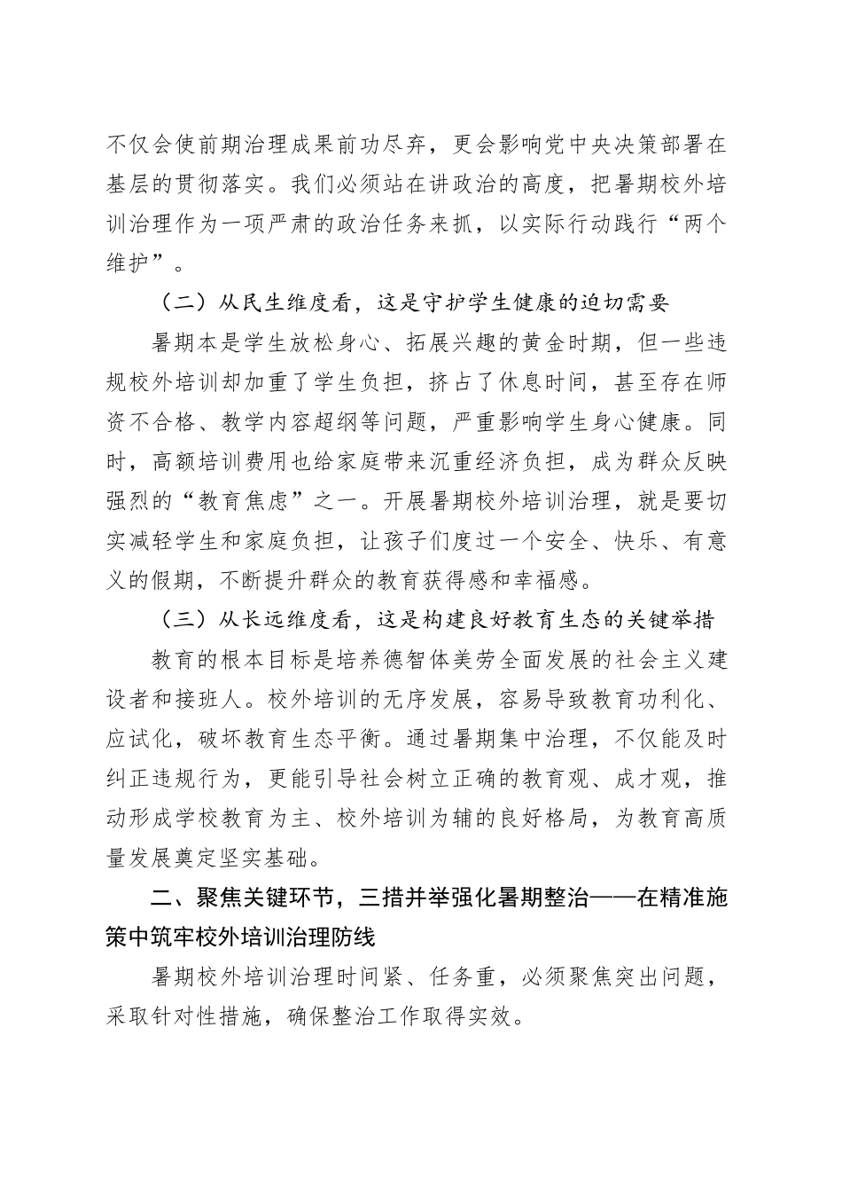 在全区暑期校外培训治理工作会议上的讲话_第2页
