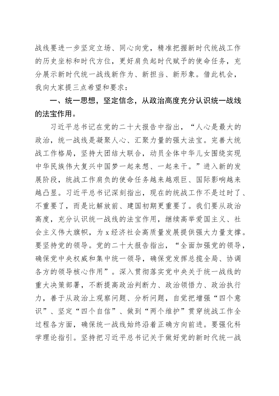 在全区统一战线暨党外代表人士培训班开班仪式上的讲话_第2页