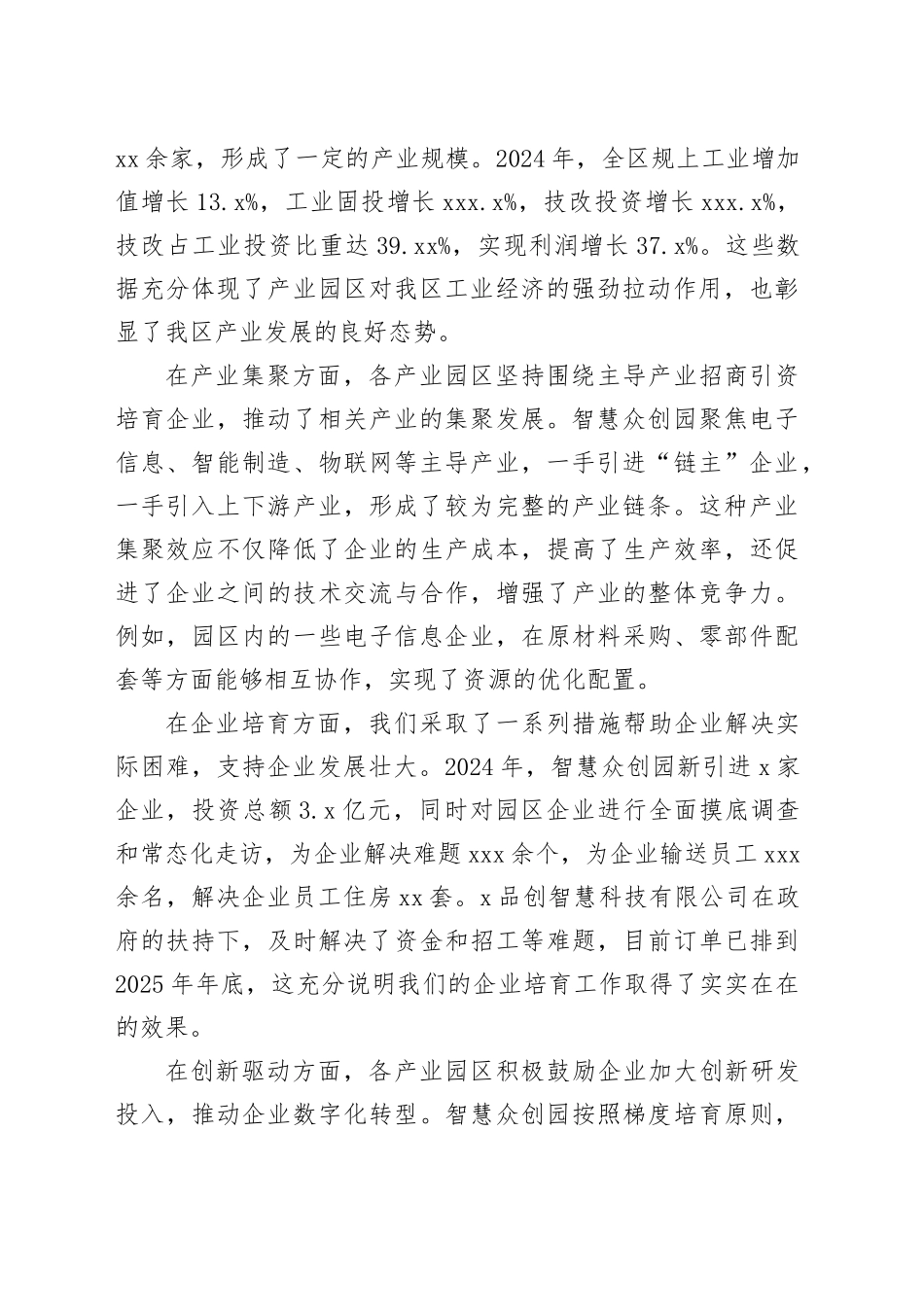 在全区推动产业园区高质量发展会议上的讲话_第2页