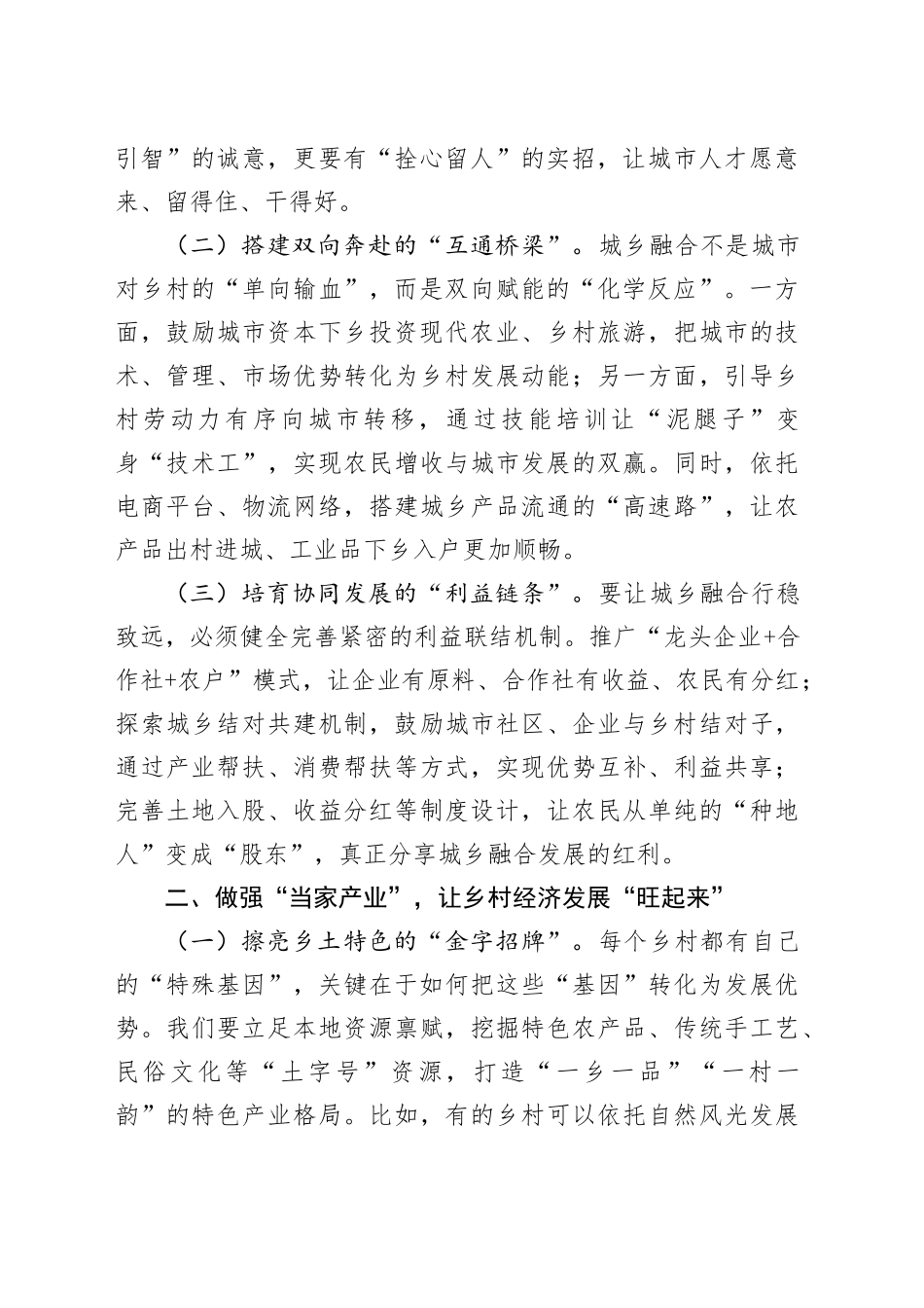 在全区推动城乡融合促进乡村全面振兴工作会议上的讲话_第2页