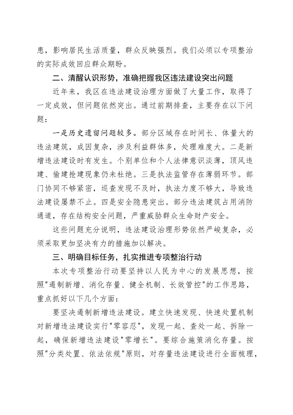 在全区违法建设专项整治工作动员会议上的讲话_第2页