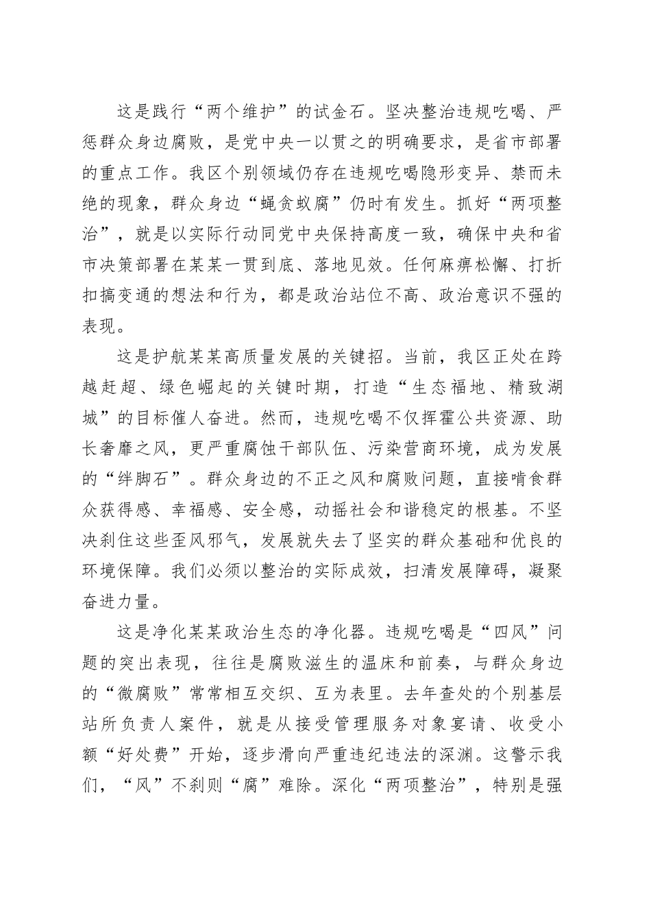 在全区违规吃喝突出问题集中整治暨群众身边不正之风和腐败问题集中整治工作推进会上的讲话_第2页