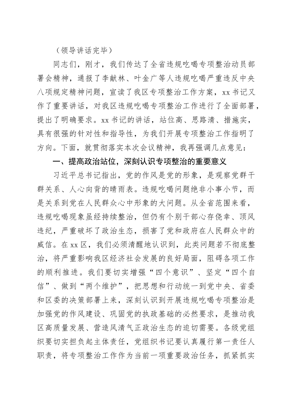在全区违规吃喝专项整治动员部署会主持词_第2页